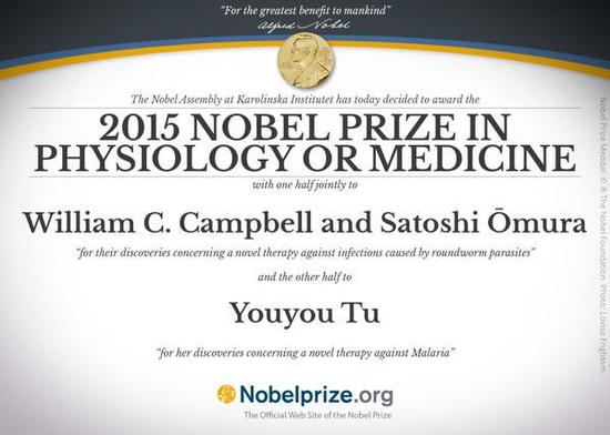2015年度诺贝尔生理学或医学奖一半授予威廉·坎贝尔（William C. Campbell）和大村智（Satoshi ōmura），以表彰他们在创新蛔虫疗法方面的贡献；另一半授予屠呦呦，以表彰她在治疗疟疾方面的贡献。
