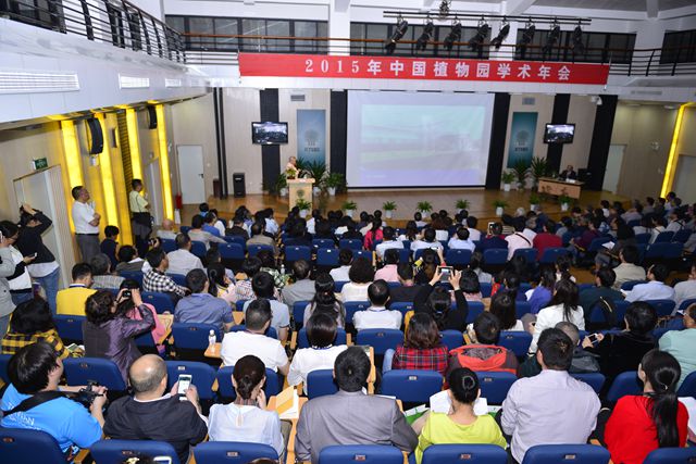 2015年中国植物园学术年会开幕