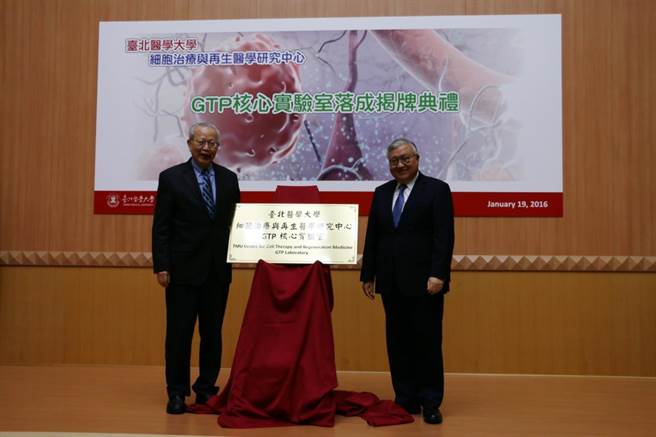 台北医学大学成立细胞治疗与再生医学研究中心