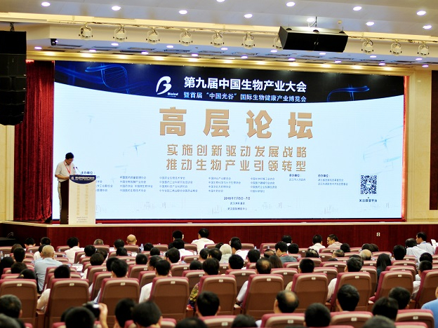 第九届中国生物产业大会召开