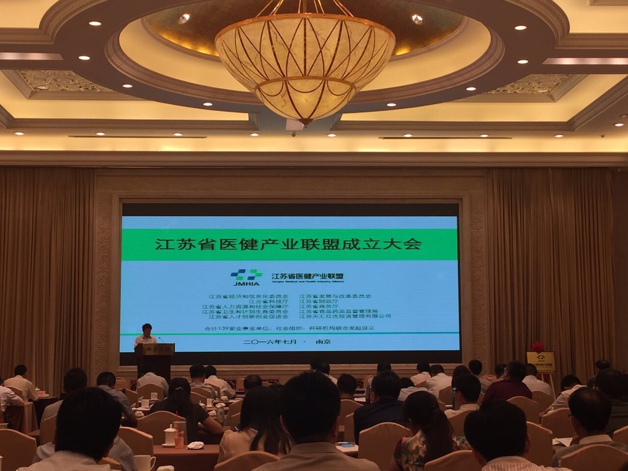 医疗保险--【头条】:139家单位共商大计 江苏省医健产业联盟正式成立