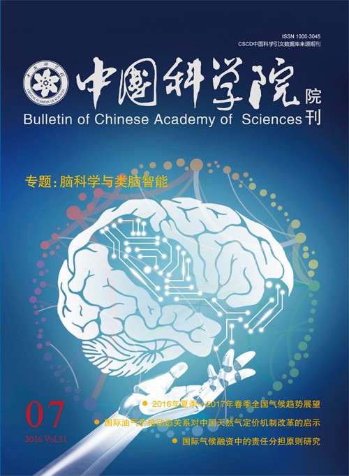 《中国科学院院刊》发表“脑科学与类脑智能”专题