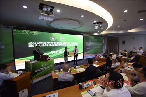 2016全球生物制药高峰论坛在成都召开