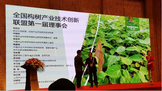 创享生物亮相构树产业高峰论坛刘尚文总裁当选产业联盟理事长