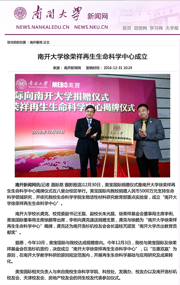 南开大学接受徐荣祥巨额捐赠为何遭非议