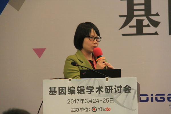 2017 基因编辑学术研讨会在沪圆满闭幕