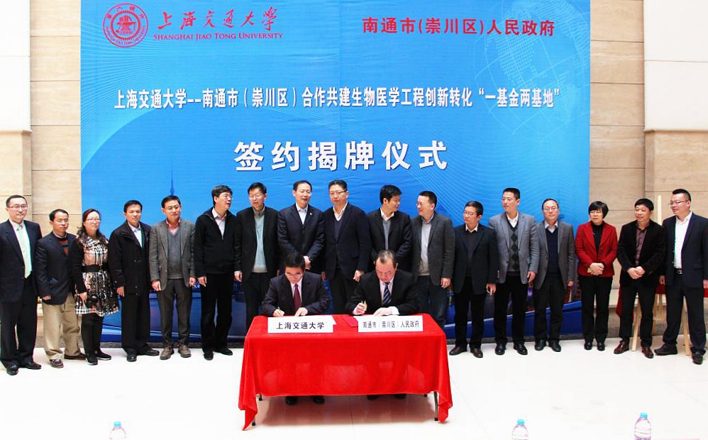 上海交大与南通签约合作共建生物医学工程创新转化平台