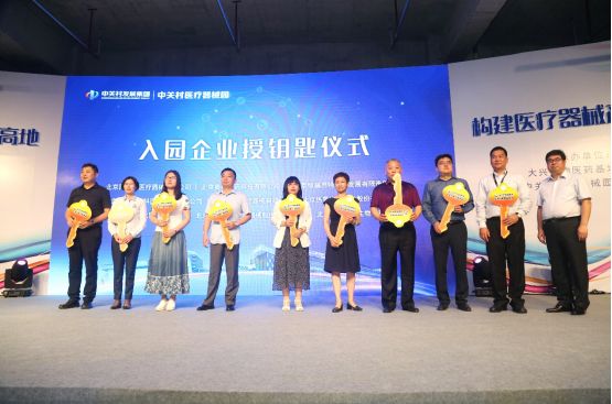 中关村医疗器械园开园仪式暨产业促进成果展示在京成功举行