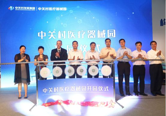 中关村医疗器械园开园仪式暨产业促进成果展示在京成功举行