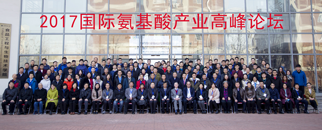 2017国际氨基酸产业高峰论坛在天津科技大学隆重召开