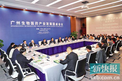 2017广州生物医药产业发展圆桌会举行