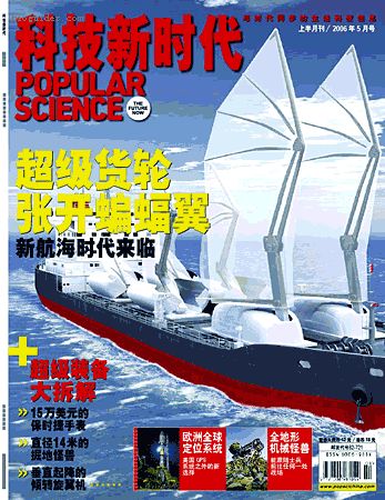 科技时代_德国公司研制巨型风帆货轮 古老技术获新生