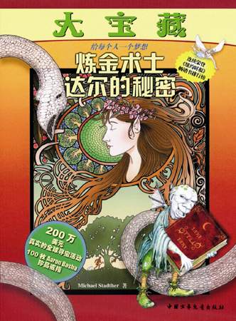 科技时代_美国大富翁鼓动全世界寻宝(组图)