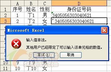避免在Excel中输入重复数据的巧妙方法