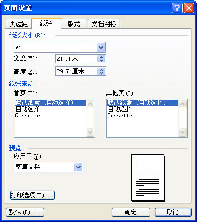 图1 选择纸张
图1 选择纸张