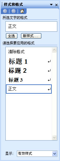 图4 有效样式
图4 有效样式