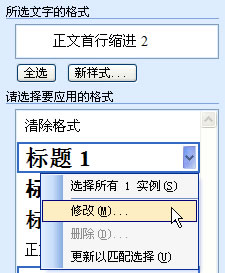 图8 修改样式
图8 修改样式