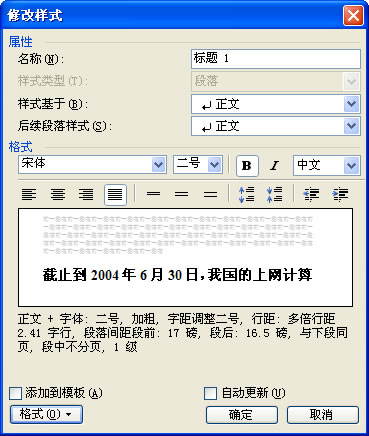 图9 “修改样式”对话框
图9 “修改样式”对话框