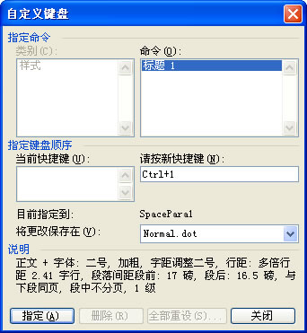 图10 指定快捷键
图10 指定快捷键