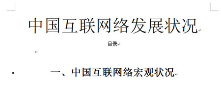 图15 在文章最前面加入文章大标题和目录 图15 在文章最前面加入文章大标题和目录