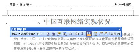 图19 设置不同节的不同页眉
图19 设置不同节的不同页眉
