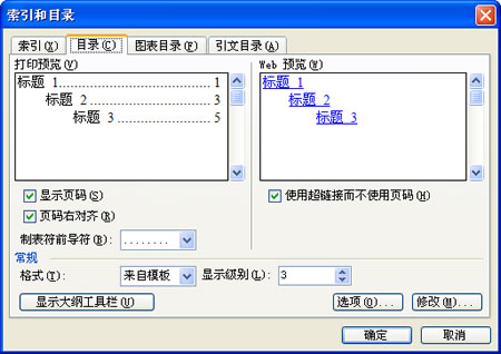 图24 插入目录
图24 插入目录
