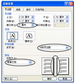 图2 设置装订线
图2 设置装订线