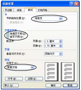 图3 设置节和页眉页脚
图3 设置节和页眉页脚