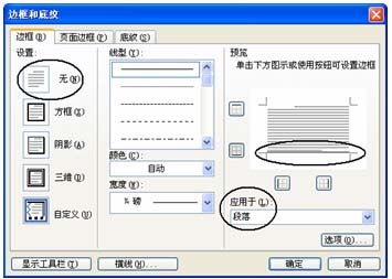 图13 去除段落边框
图13 去除段落边框