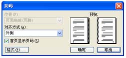 图16 “页码”对话框 图16 “页码”对话框
