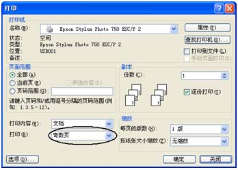 图23 分别打印奇数页和偶数页
图23 分别打印奇数页和偶数页