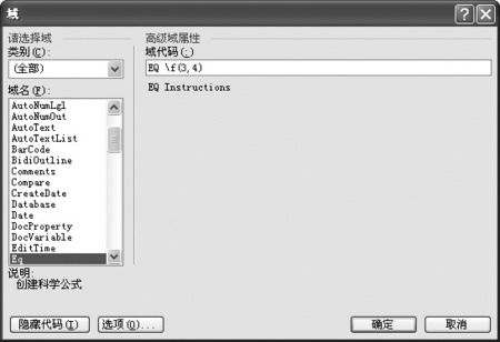 随心所“域”　Word域功能的N招妙用