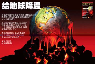 科技时代_《环球科学》2006年十大科学新闻揭晓(图)