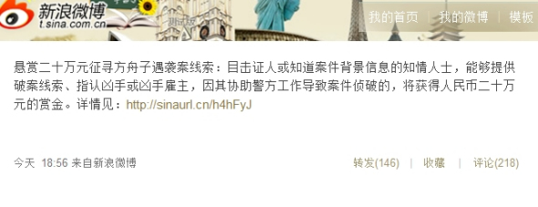 支持者悬赏20万征集方舟子遇袭案线索