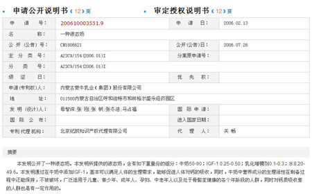 独家专访方舟子：蒙牛澄清公告不可信
