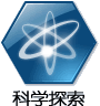 cnBeta 科学探索
