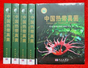 《中国热带真菌》正式出版发行