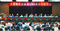 吴德星：方宗熙先生百年诞辰纪念大会致辞