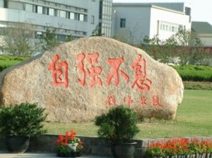 上海大学通信与信息工程学院、翔英学院2013年诚聘人才