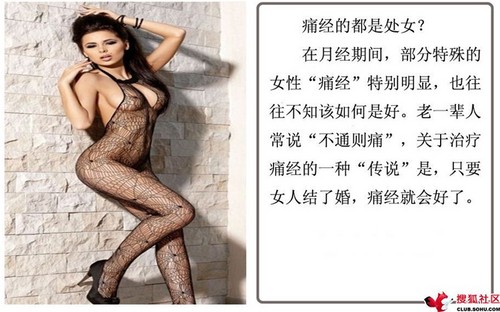 痛经的都是处女？性爱真能治痛经吗？