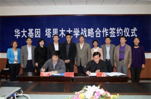 国家基因库环塔里木盆地生物种质资源库在塔大挂牌