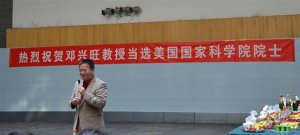 美国科学院院士邓兴旺：为全中国农民做一些实事