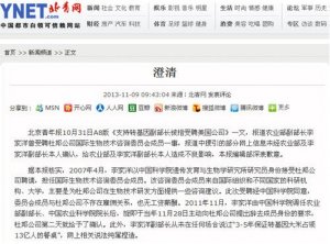 北青报就副部长受聘美国公司推广转基因报道道歉