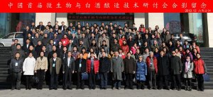 中国首届微生物与白酒酿造技术研讨会