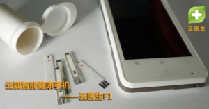 “云医生”：让健康管理走进每个人的手机