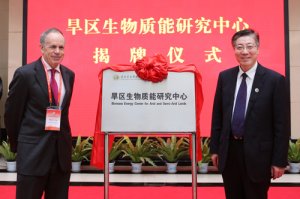 西北农林科技大学旱区生物质能研究中心成立
