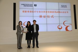联影荣获医疗行业全国首张SGS RoHS认证证书，推动绿色医疗器械发展