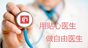 互联网移动医疗被叫停，基于熟识关系的医患沟通凸显价值