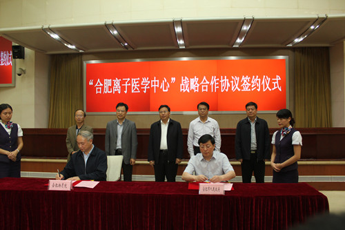 合肥市与合肥研究院共建合肥离子医学中心