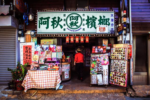 槟榔：药品？还是嗜好品？